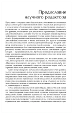 Книга "Развитие лидеров. Как понять свой стиль управления и эффективно общаться с носителями иных стилей"