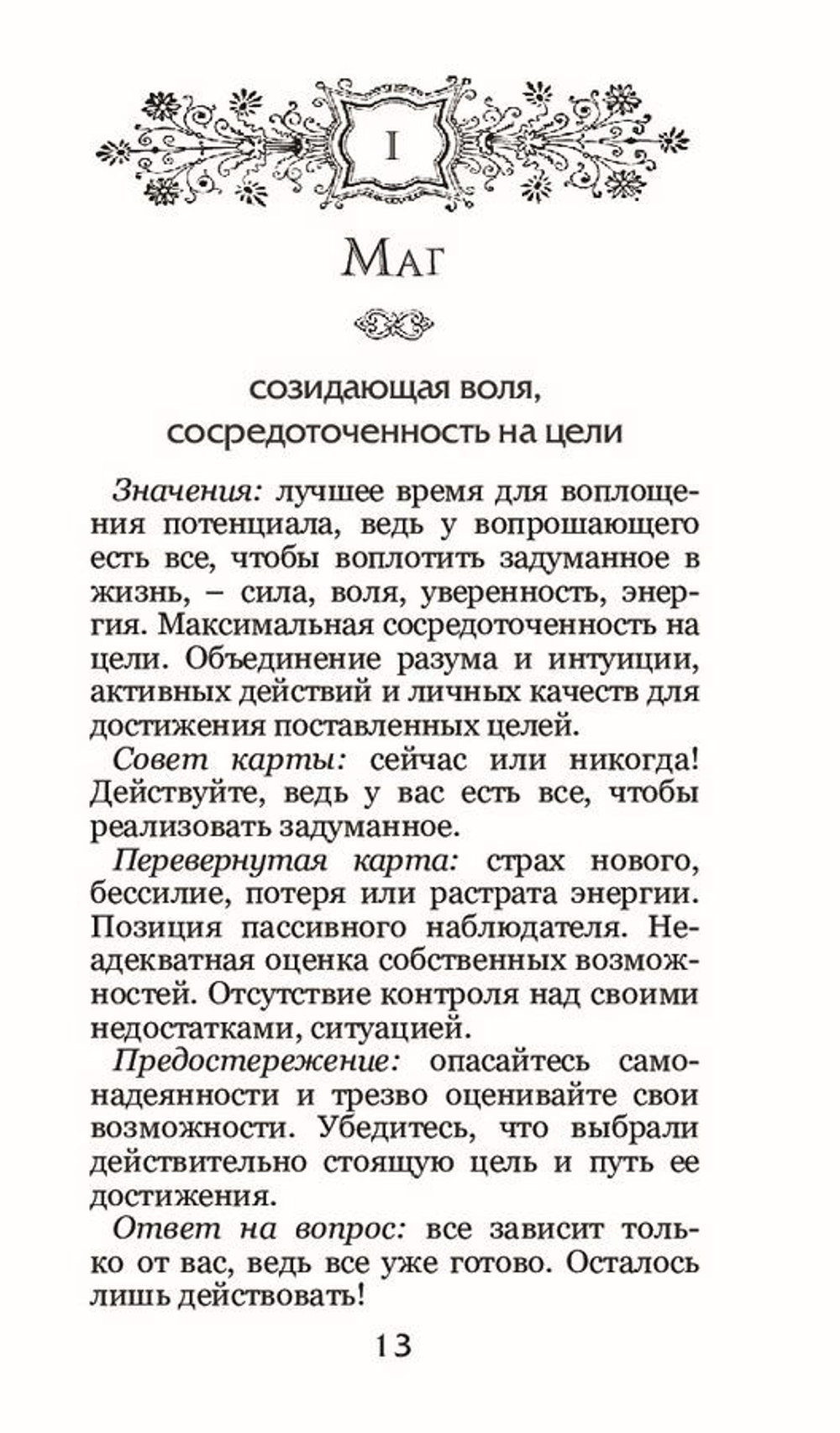 Таро Волшебное Зеркало