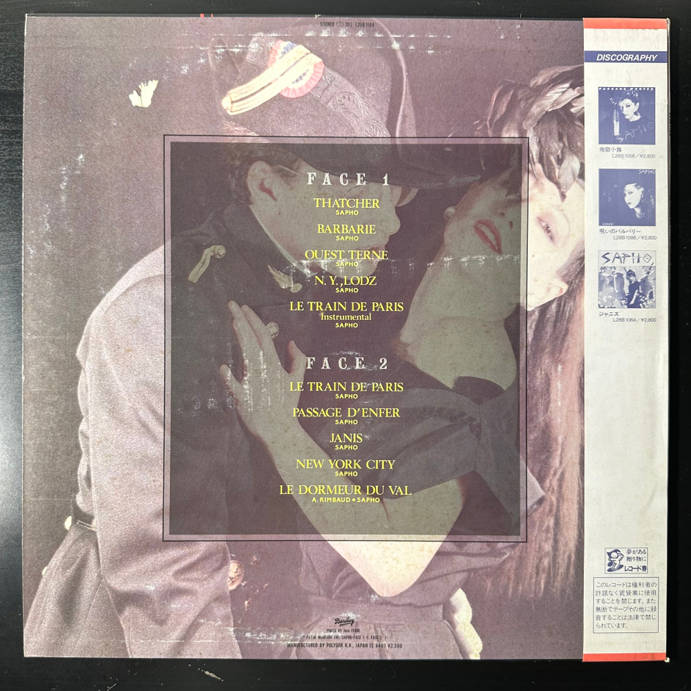Sapho ‎– Le Train De Paris (Япония 1984г.)