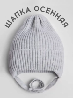 Шапка вязаная детская демисезонная