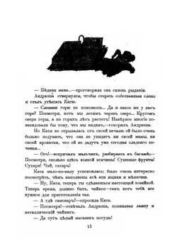 Аойя. Приключения Андрюши и Кати в воздухе, под землей и на земле | К. С. Петров-Водкин