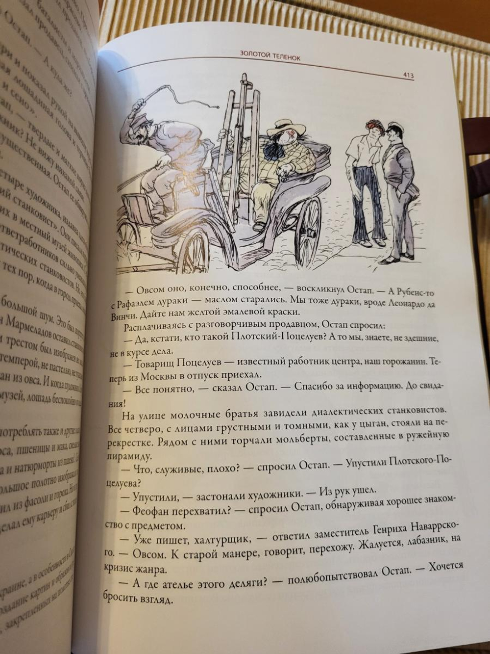 И. Ильф и Е. Петров "12 Стульев. Золотой телёнок" Книга подарочная в кожаном переплете с тиснением