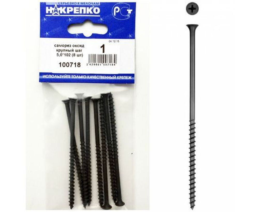 Саморез оксид по дереву крупный шаг 5,0*102 (8 шт BL) НАКРЕПКО