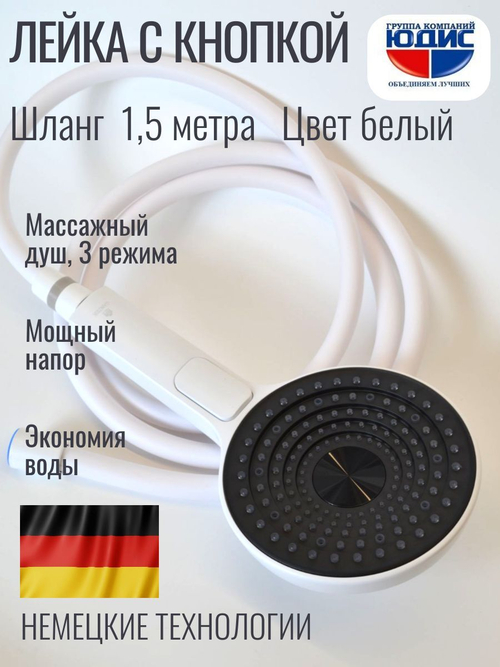 3029-F Лейка массажная 3 позиции, кнопка (БЕЛЫЙ) GANZER  (56/1шт)