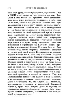 Иной свет или Государства и империи Луны | С. де Бержерак