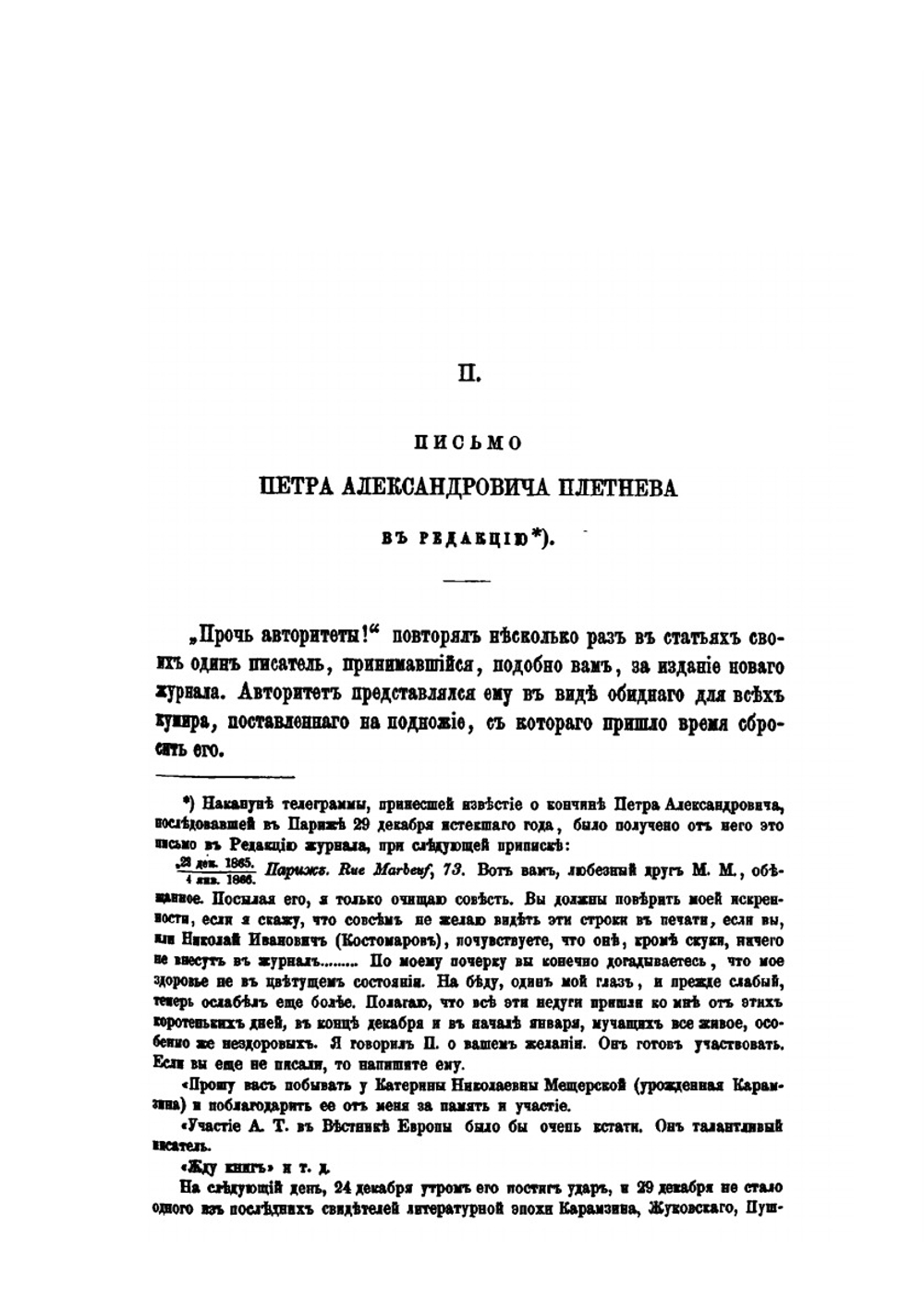 Вестник Европы. 1866 том 1 | Коллектив авторов