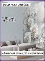 Объемные фотообои 3D белые розы и круги
