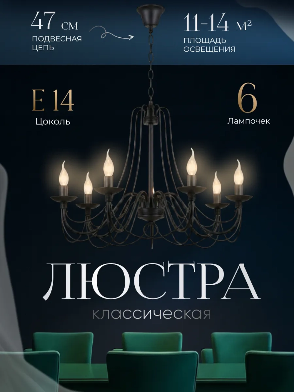 Люстра потолочная, цвет черный
