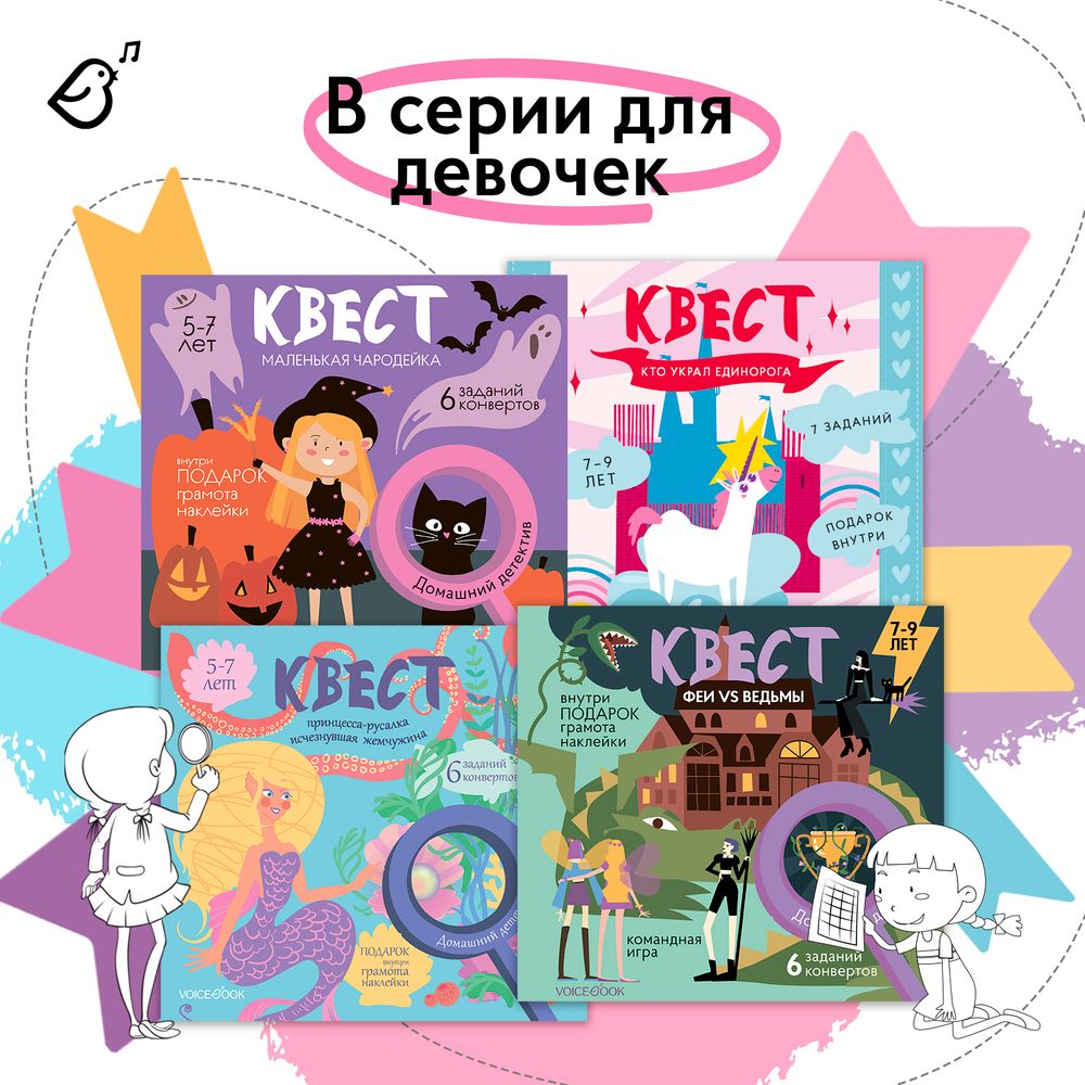 Квест «Феи против ведьм»