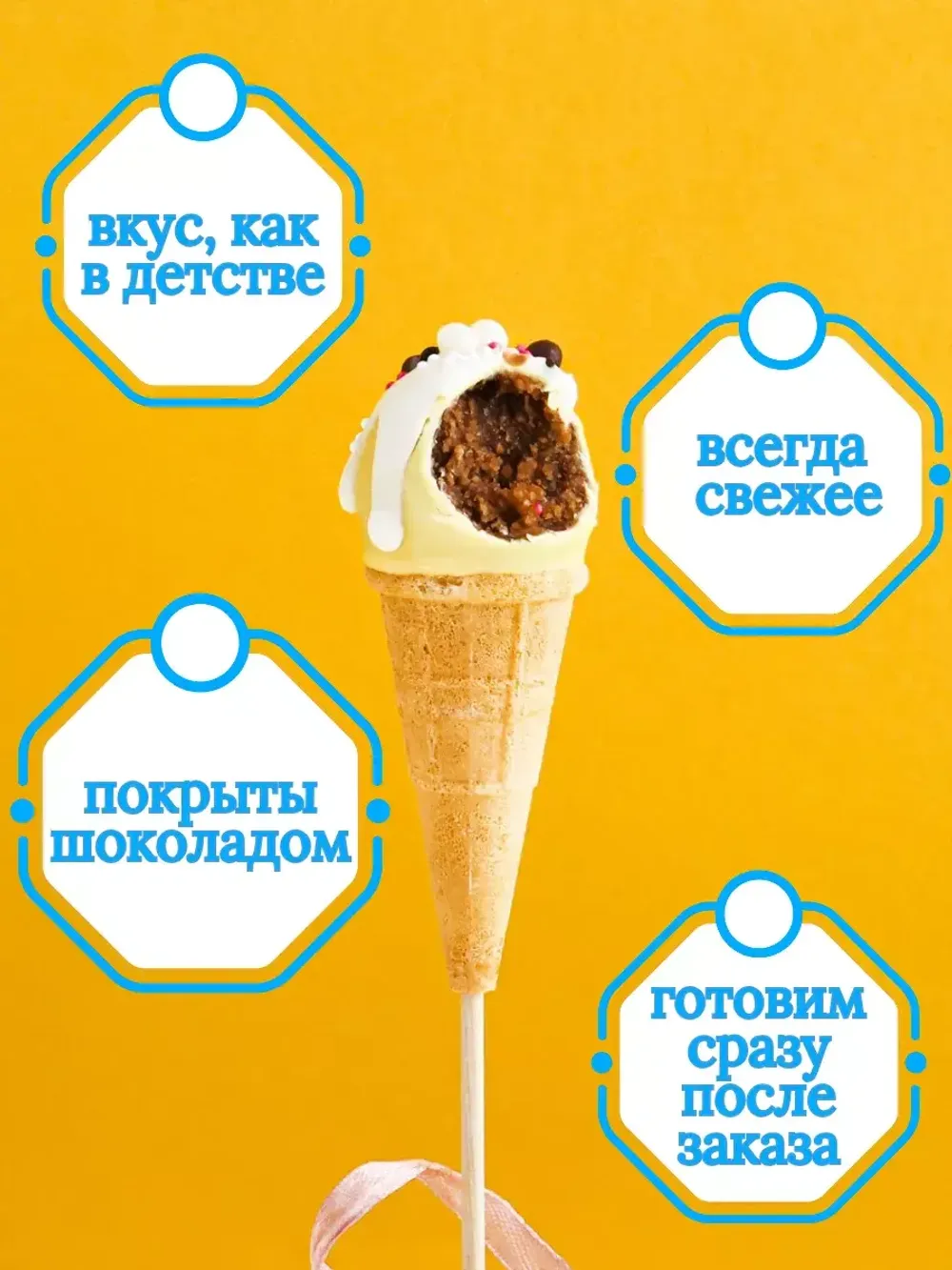 Пирожное Попс в рожке 10 штук