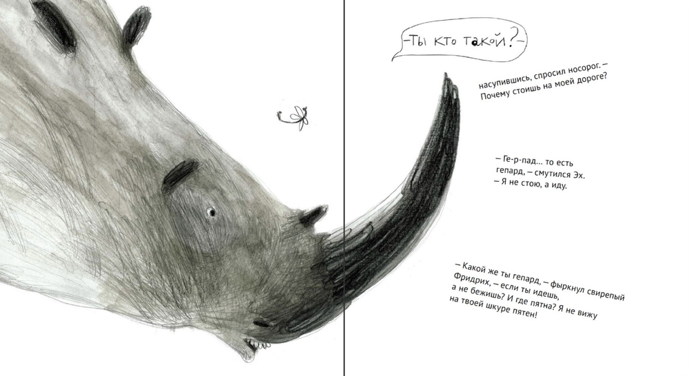 Эх! История о маленьком гепарде, который не умел бегать