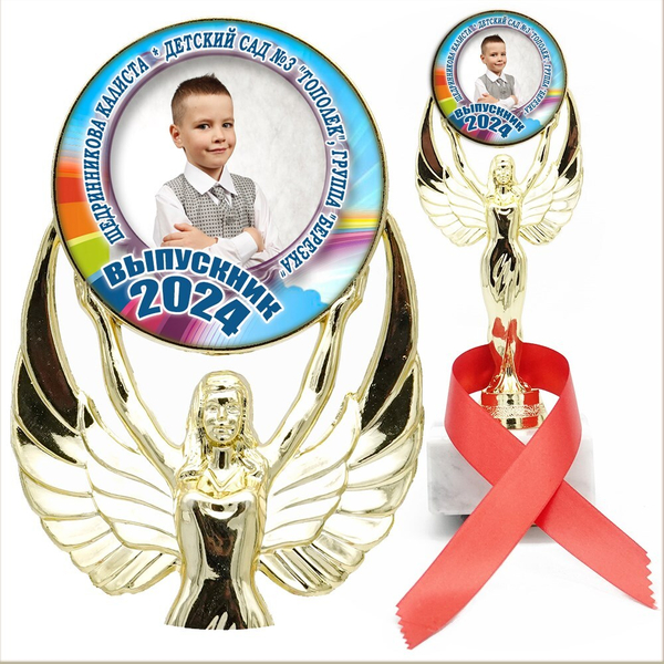 Кубок выпускника детского сада с лентой. Арт. 4 6535