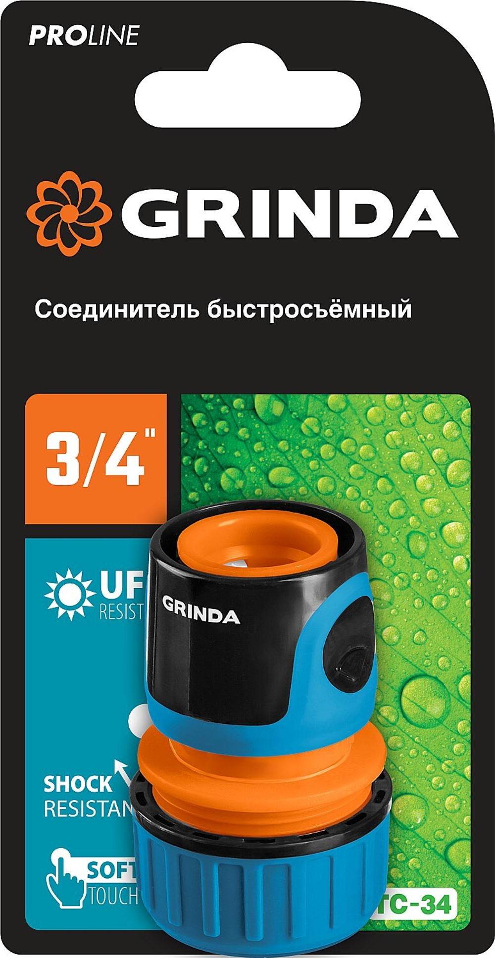 GRINDA TC-34, 3/4″, пластиковый с TPR, для шланга, быстросъемный соединитель, PROLine (8-426426)