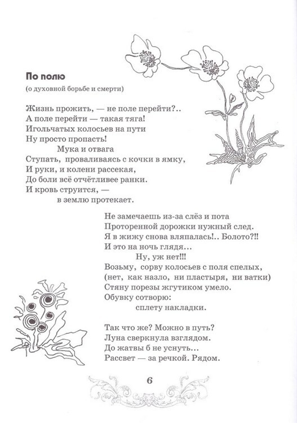 Все так и было... Сборник прозы и стихов. Ольга Назарова