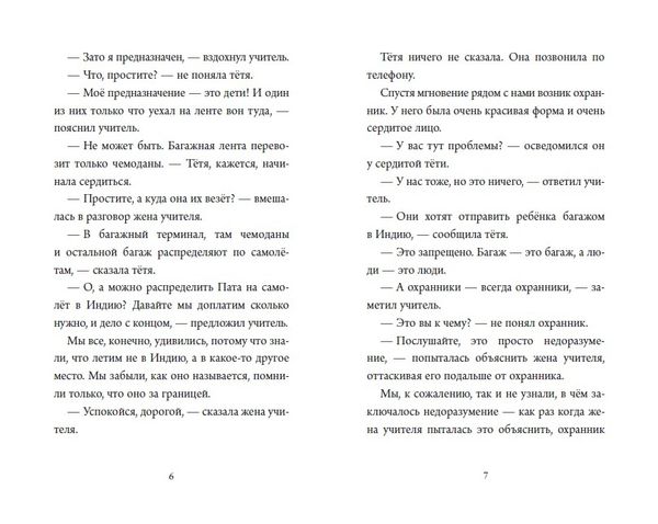 Элла в Лапландии