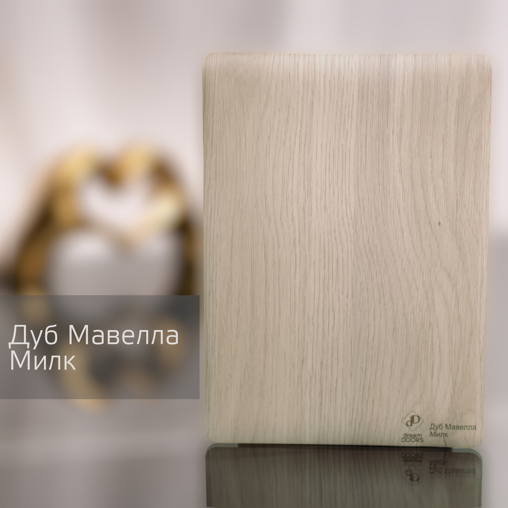 Дуб Мавелла Милк
