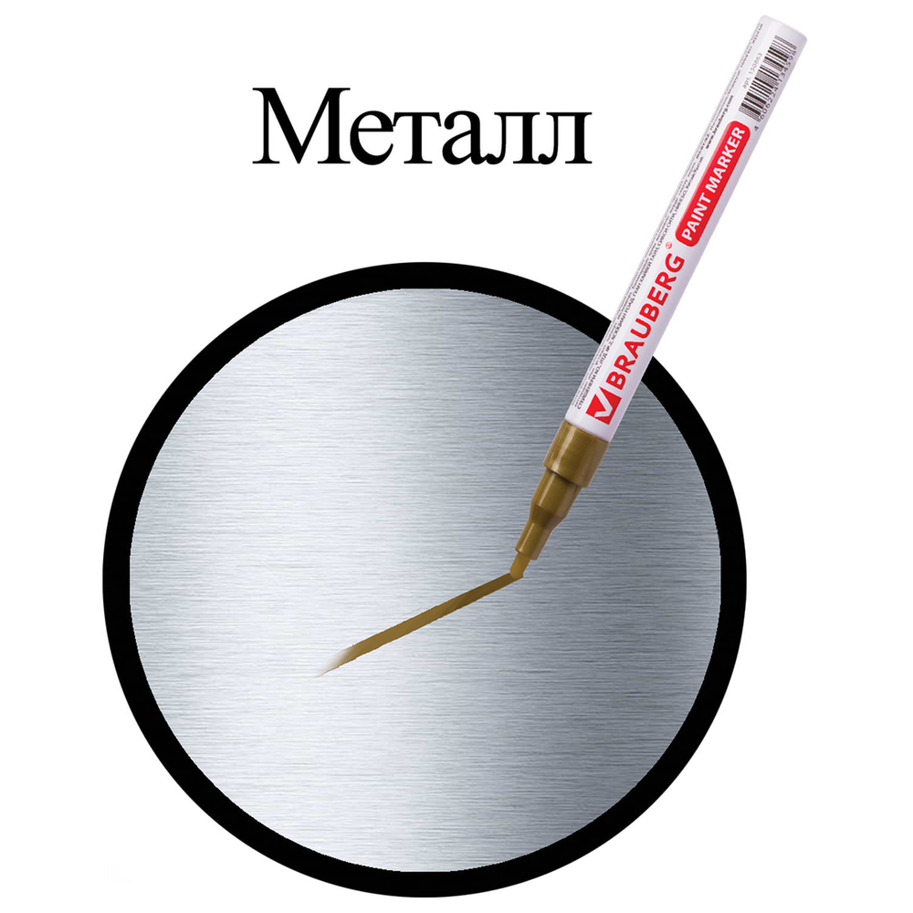 Маркер-краска лаковый (paint marker) 2 мм золотой без ксилола (без запаха) алюминий BRAUBERG PROFESSIONAL (12 штук в упаковке)