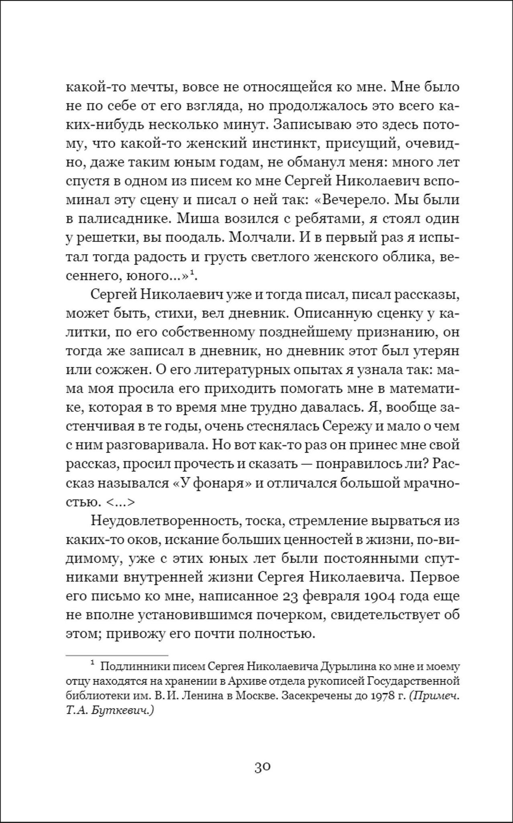 Под тенью века