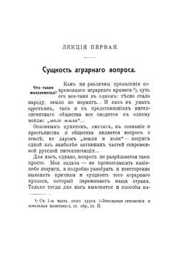 Аграрный вопрос в России | Кауфман Александр Аркадьевич