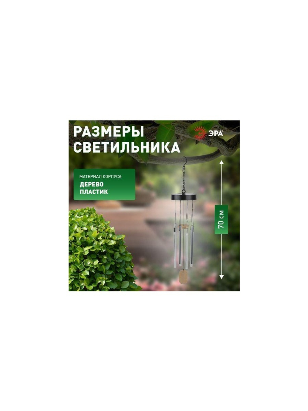 Светильник светодиодный садовый "Солнечный ветер" ERASF22-46 RGB 6LED 70см d13.5см на солнечн. батарее Эра Б0057664
