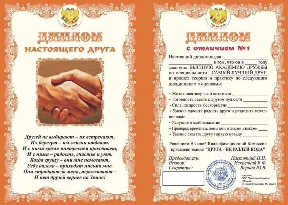 Диплом "Настоящего друга" ламинация 5+0