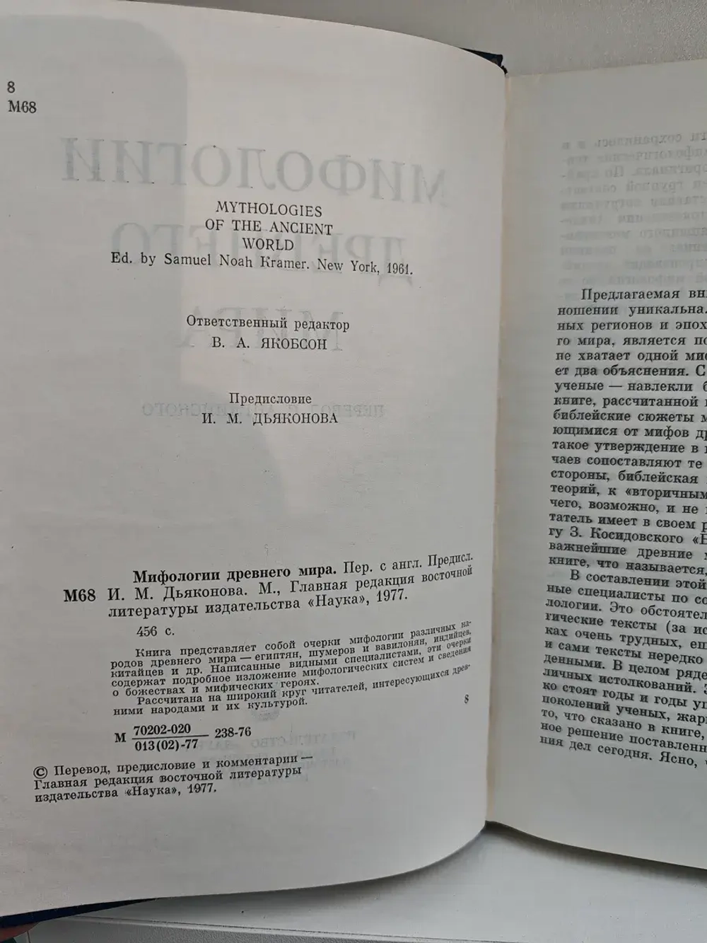 Мифология древнего мира