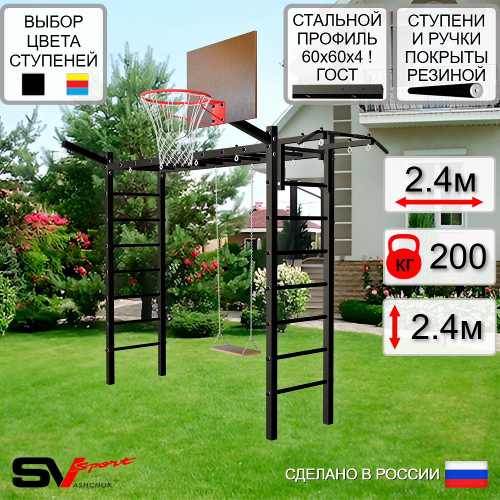 Уличная шведская стенка Sv Sport рукоход У5291К (Турник/Деревянные/Щит баскет/Кронш бокс)