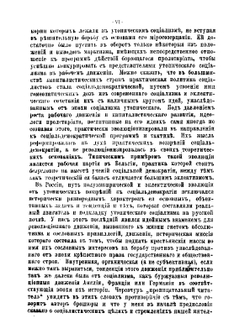Красное знамя в России | П. Аксельрод