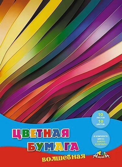 Бумага цветная А4 10л, 10цв "Цветные полоски" на скобе (Апплика)