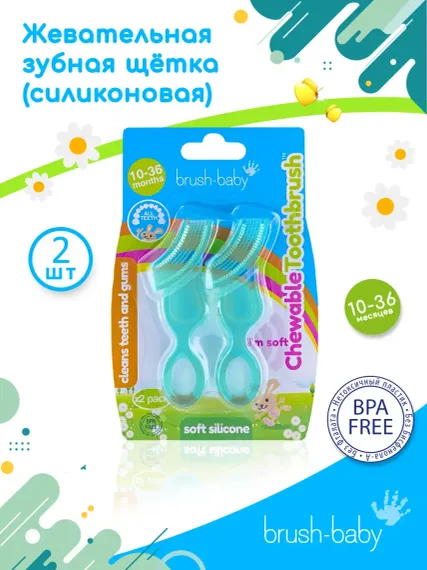 Зубная щетка Brush-Baby Chewable Toothbrush жевательная