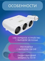 Разветвитель прикуривателя авто CTC614w