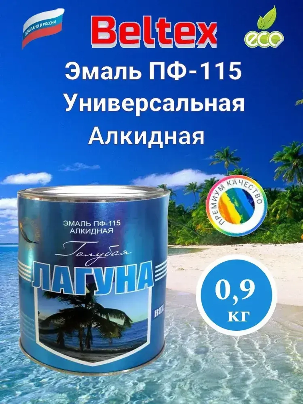 Краска Эмаль голубая лагуна ПФ-115 Белтекс 0.9 кг по дереву, металлу, кирпичу и бетону, для наружных и внутренних работ