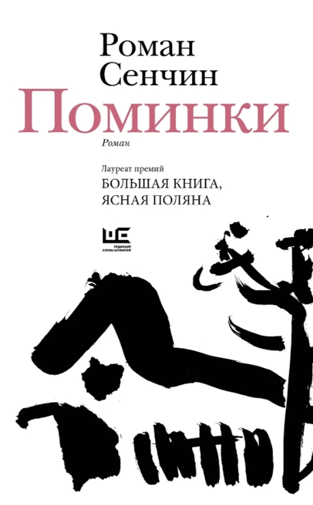 Поминки