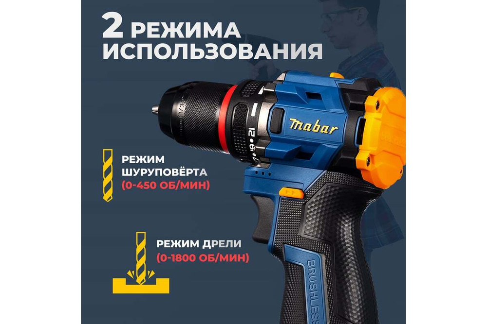 Дрель-шуруповерт аккумуляторная бесщеточная Mabar 5501-2.0