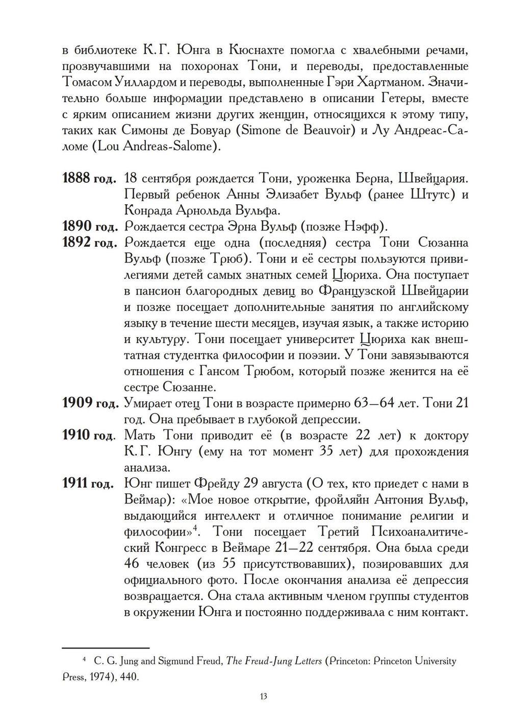 Четыре вечные женщины (PDF)