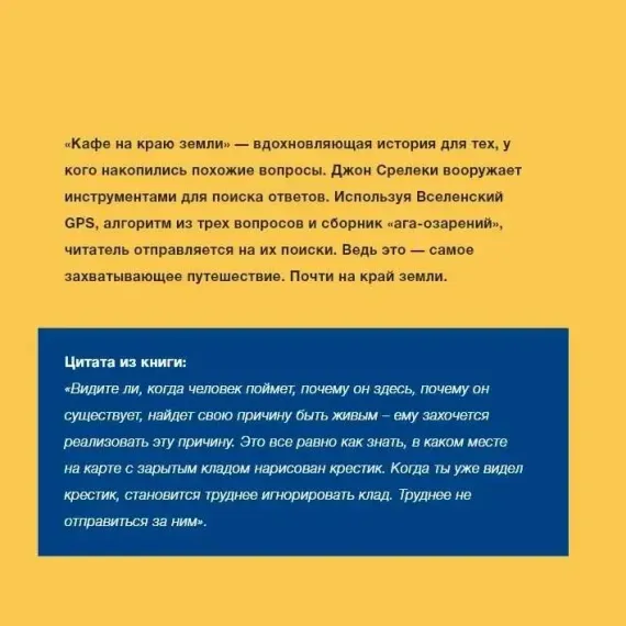 Кафе на краю земли