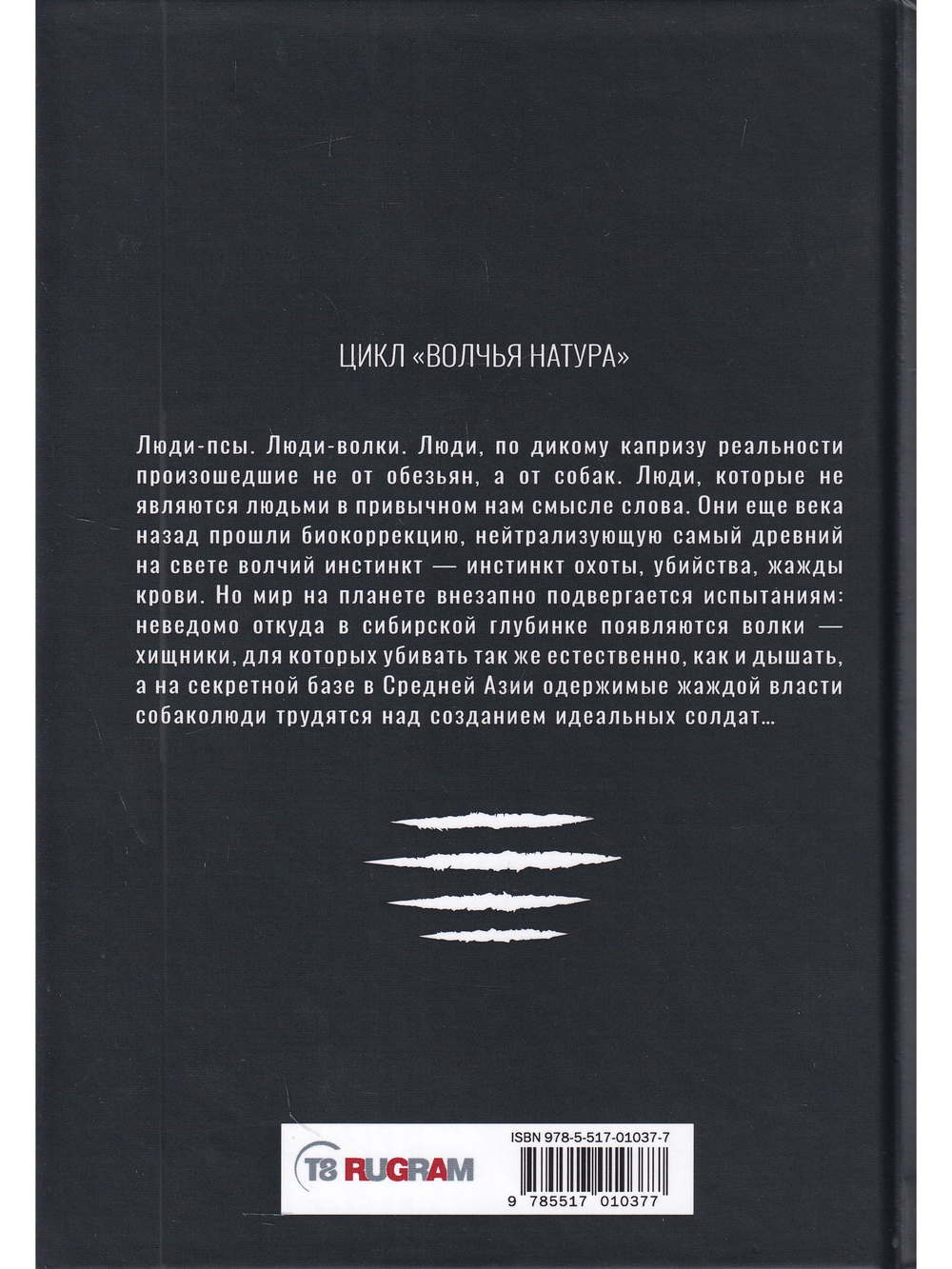 Волчья натура