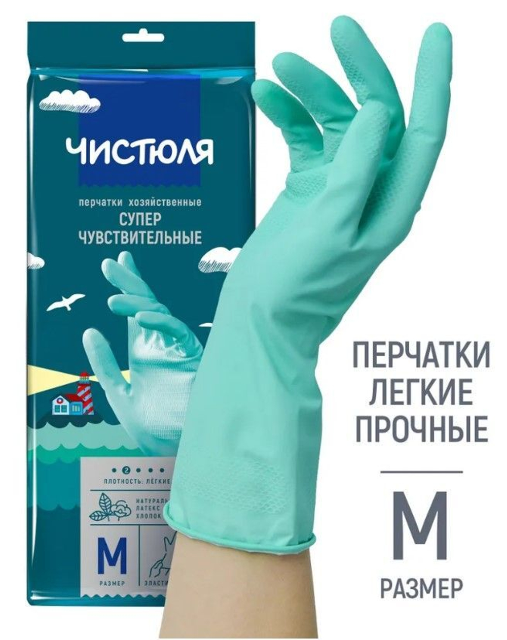 Чистюля перчатки хозяйственные M(8) из латекса с хлопковым напылением 56гр *12*60