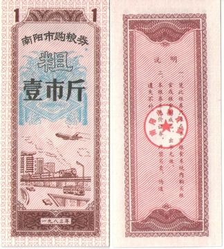 Продовольственный талон 1 единица 1981 (Рисовые деньги) Китай, провинция Сычуань