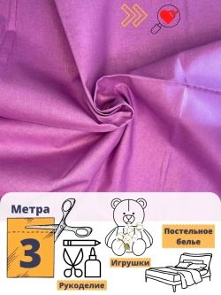 Однотонная ткань