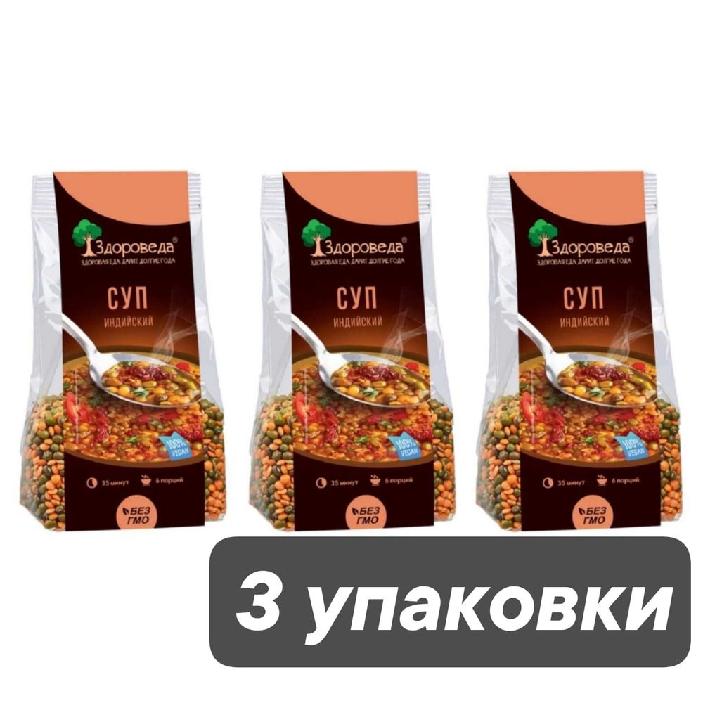 Здороведа Суп Масурдал с машем и красной чечевицей 250 г 3 шт