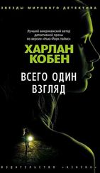 Всего один взгляд