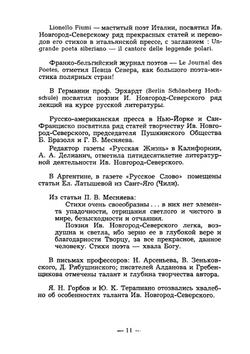 Северное послание | И. Новгород-Северский