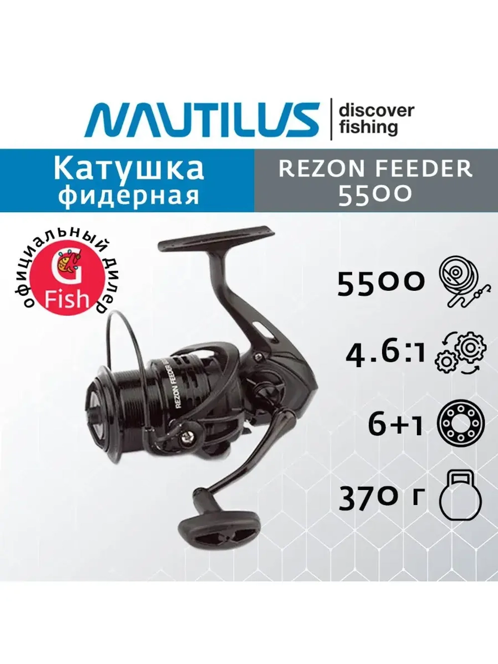 Катушка безынерционная фидерная Rezon Feeder 5500