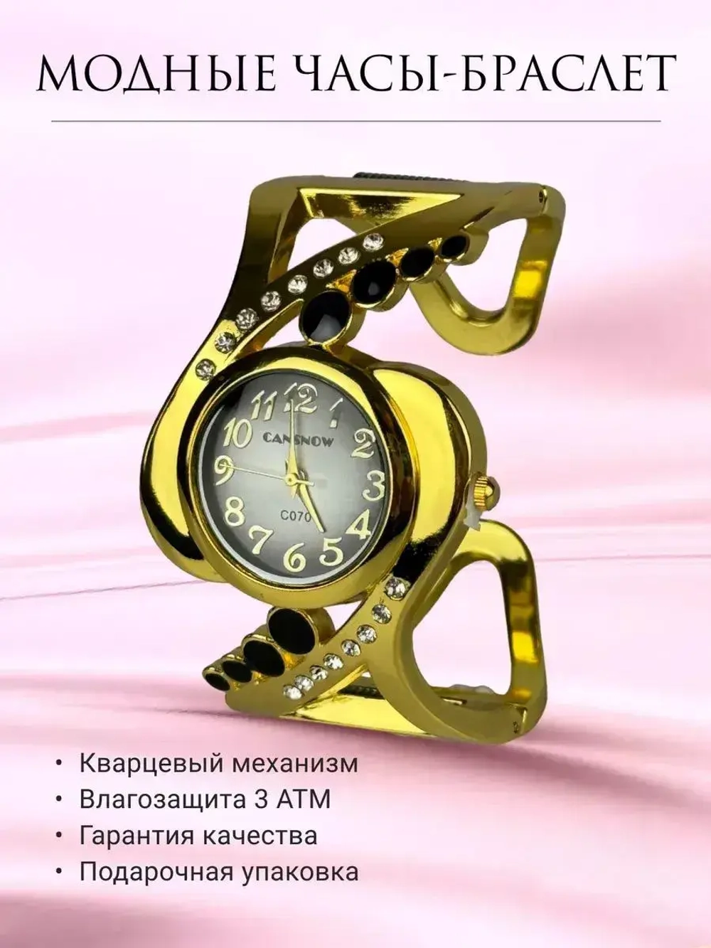 Часы-браслет кварцевые CANSNOW, золотистый W8030-01