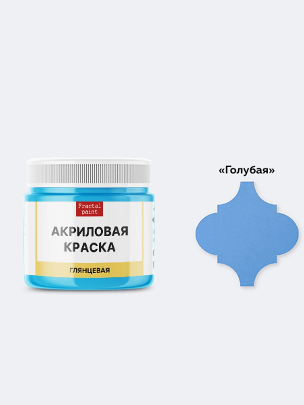 Акриловая краска глянцевая «Голубая»