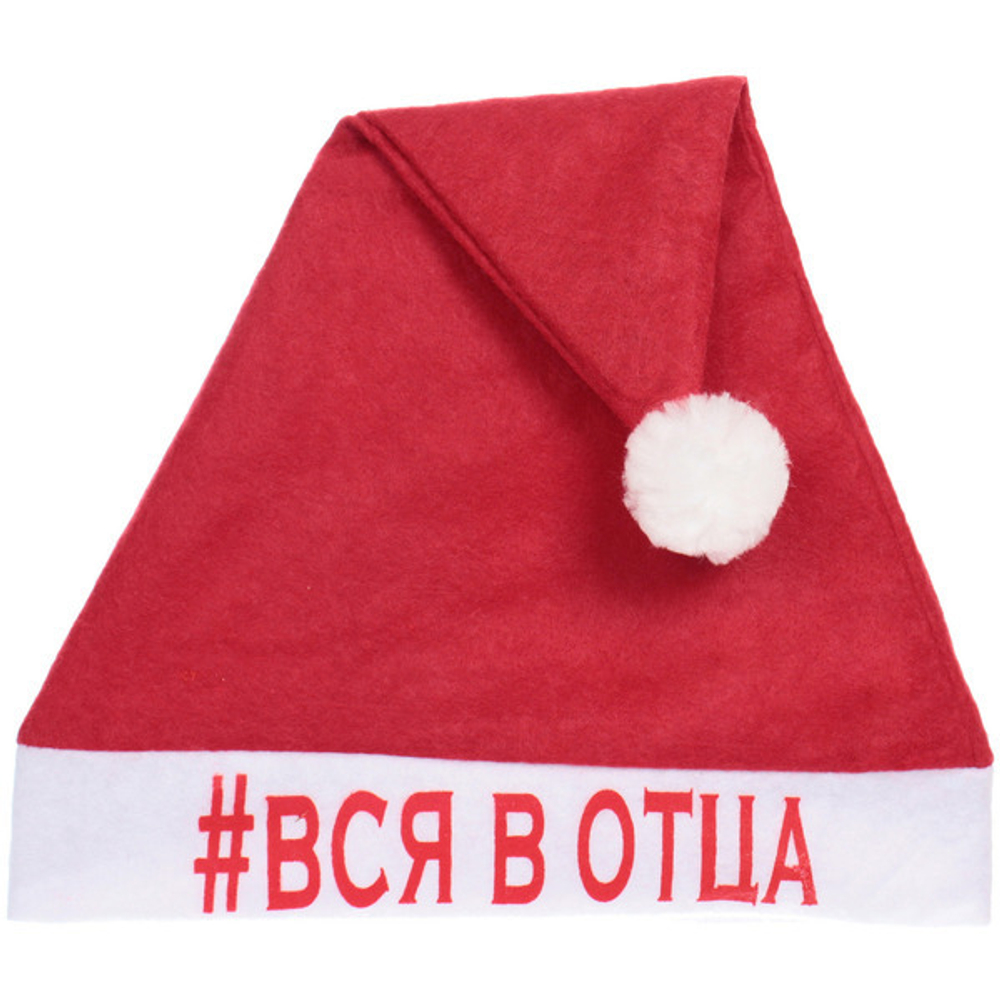 Колпак новогодний текстильный «#ВСЯ_В_ОТЦА» 29х37см
