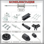 Набор съемников с обратным молотком для снятия подшипников ,ступиц ,полуосей ,барабанов 13 предметов .Обратный молоток с насадками универсальный