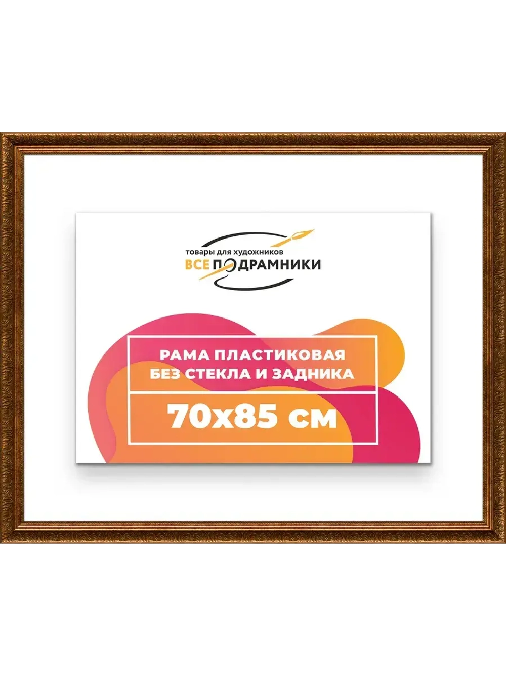 Рама для картин и фотографий 70x85