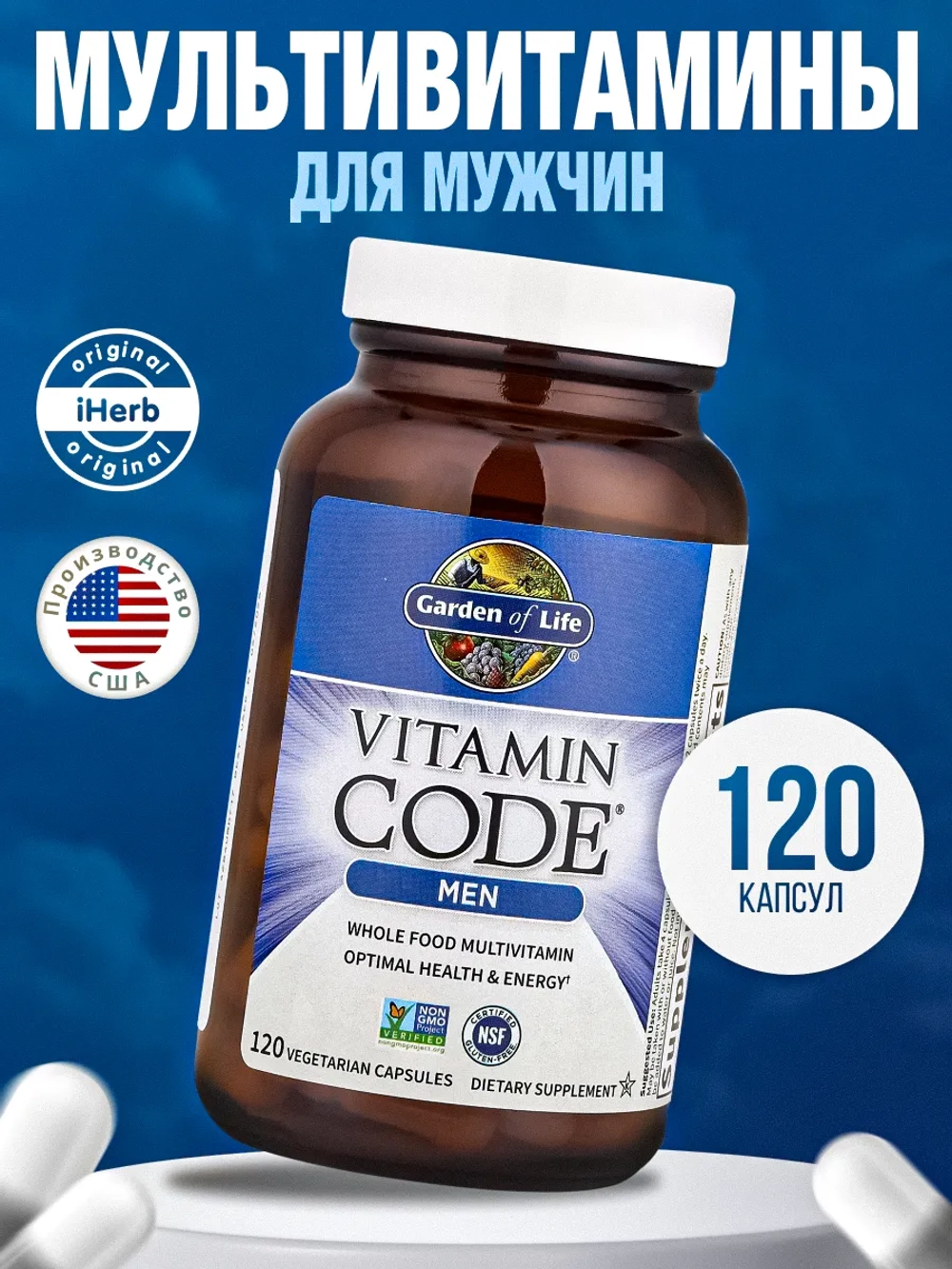 Vitamin Code Комплекс для мужчин 120 капсул